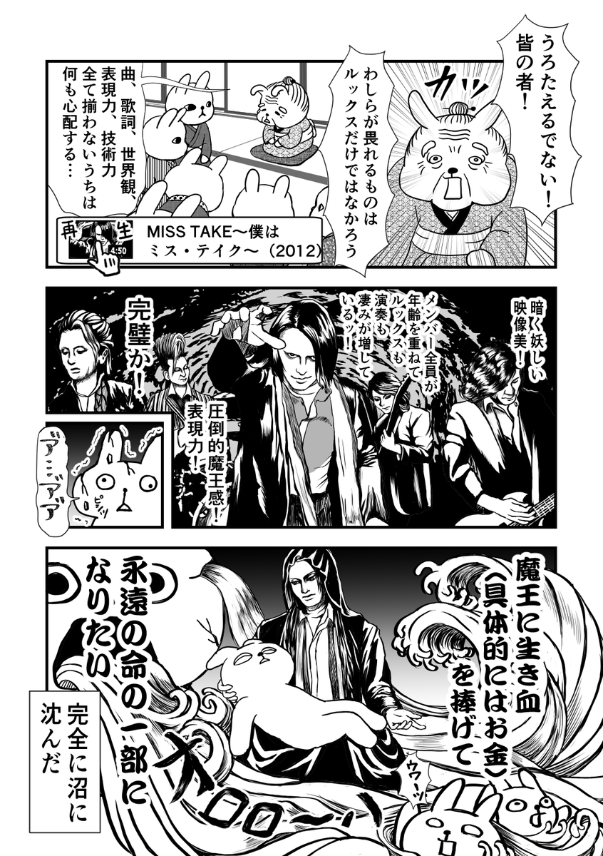今年の5月に突然BUCK-TICKというバンドにハマった時のことを漫画にしました