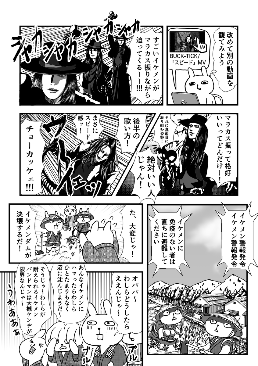 今年の5月に突然BUCK-TICKというバンドにハマった時のことを漫画にしました