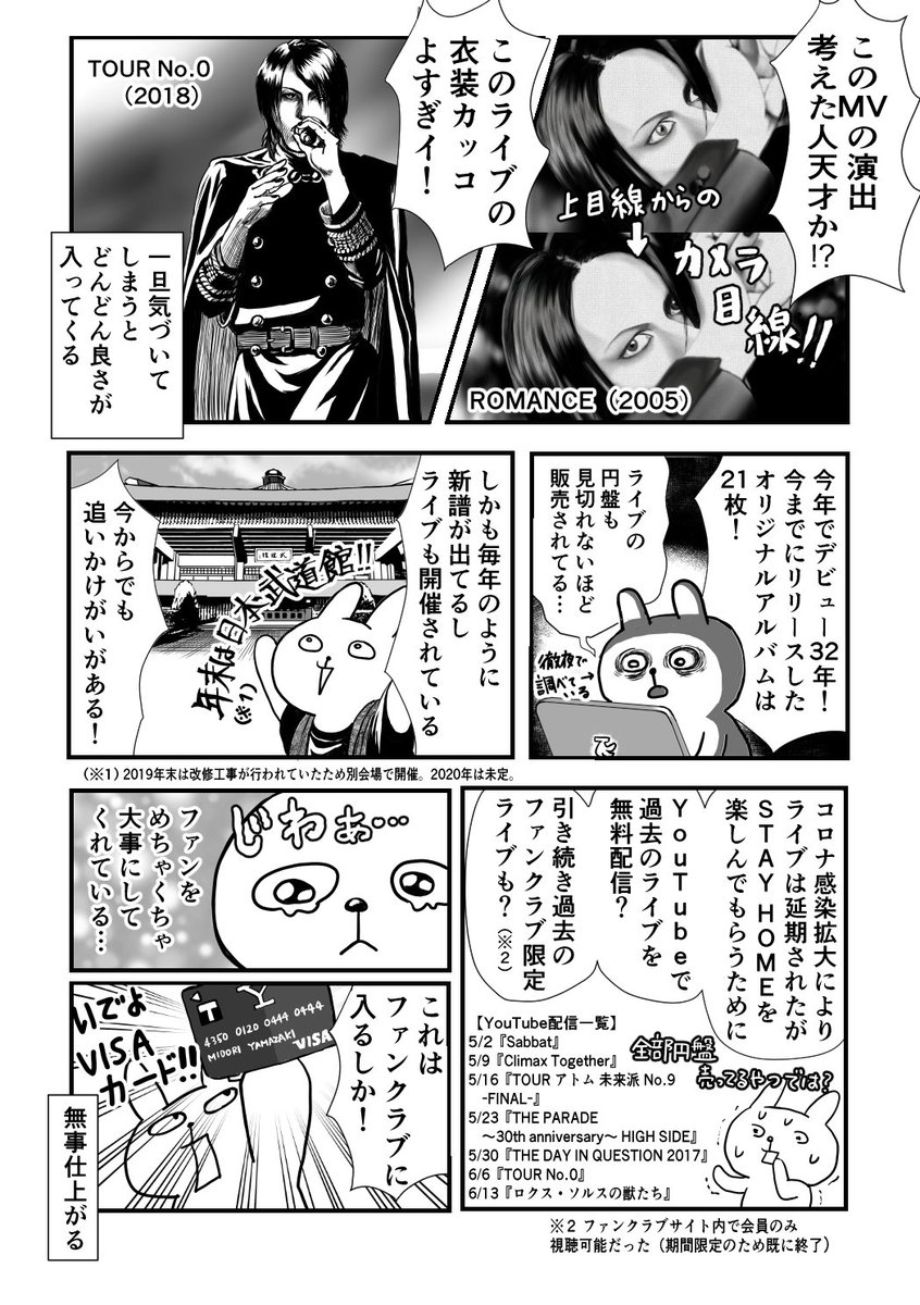 今年の5月に突然BUCK-TICKというバンドにハマった時のことを漫画にしました