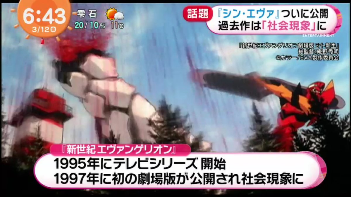 朝っぱらから上半身吹き飛ぶエヴァ量産機の映像流すのセーフなんだ 