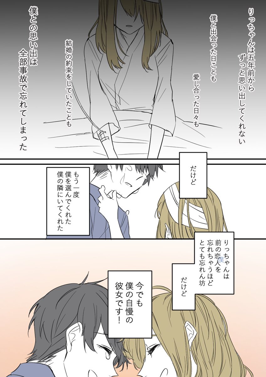 泣き虫な彼氏と忘れん坊の彼女  #オリジナル漫画 