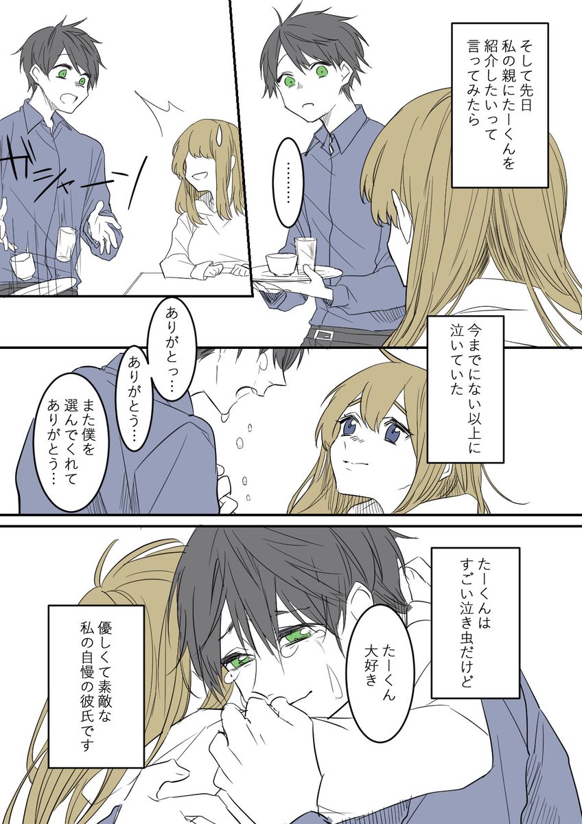 泣き虫な彼氏と忘れん坊の彼女  #オリジナル漫画 