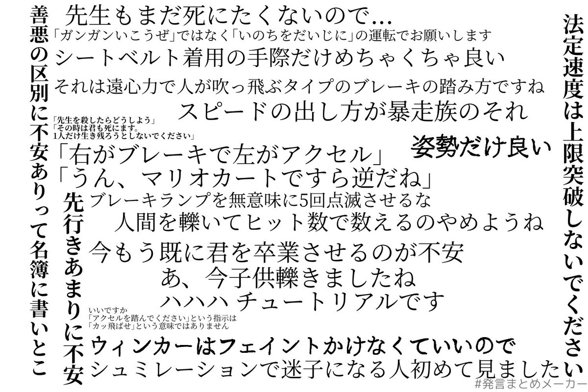 免許教習の先生との会話＆先生の発言集です 一生免許取れる気がしません 