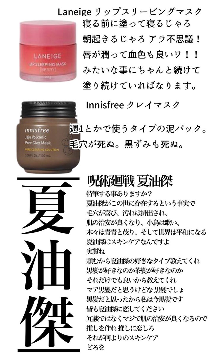 限界夢女のオススメスキンケアです。 少しでも参考になればハッピー 