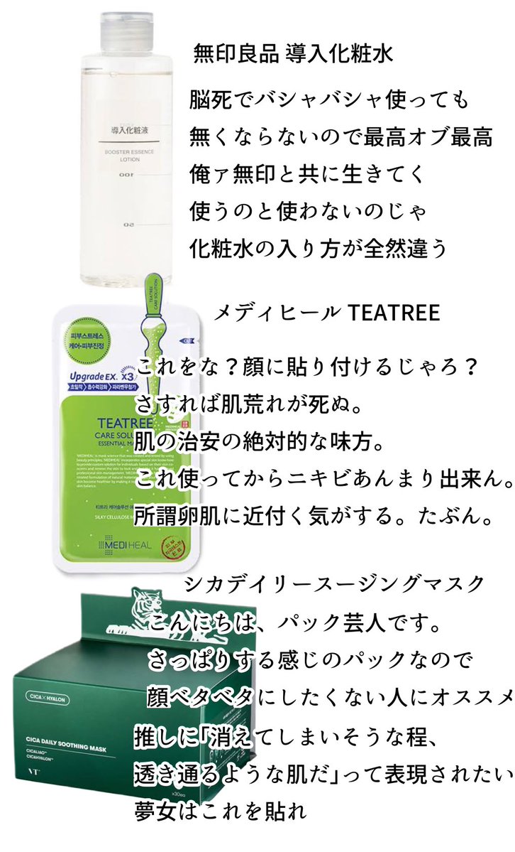 限界夢女のオススメスキンケアです。 少しでも参考になればハッピー 