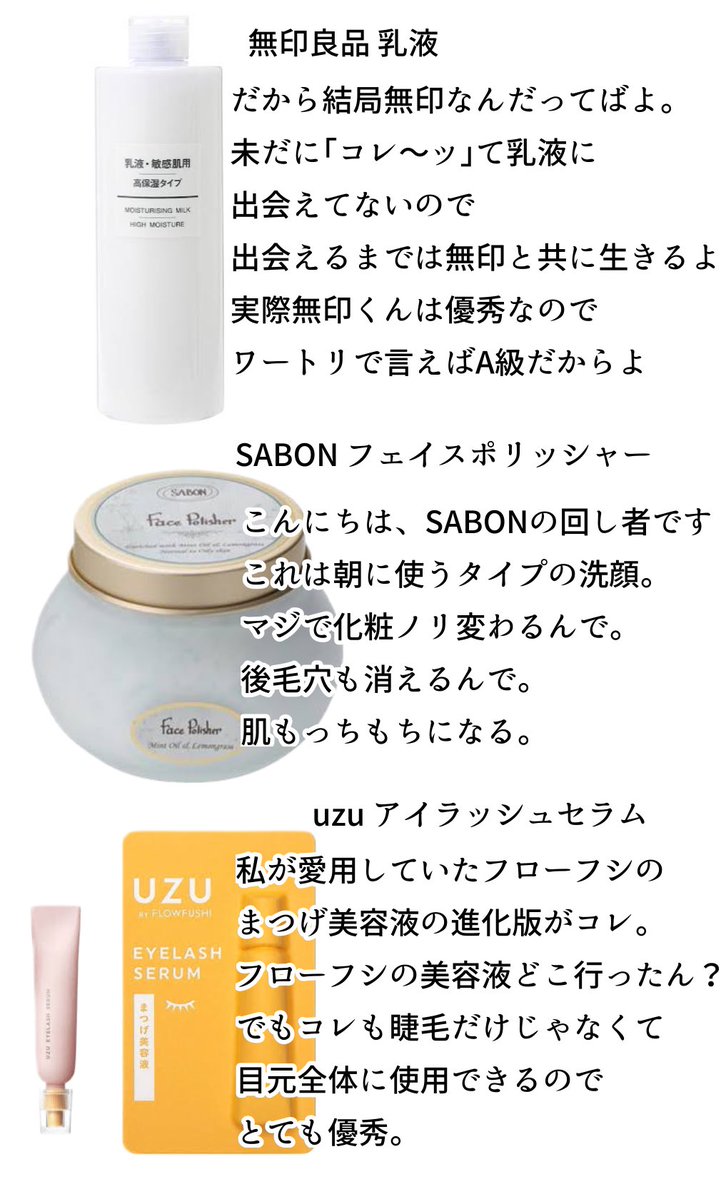 限界夢女のオススメスキンケアです。 少しでも参考になればハッピー 