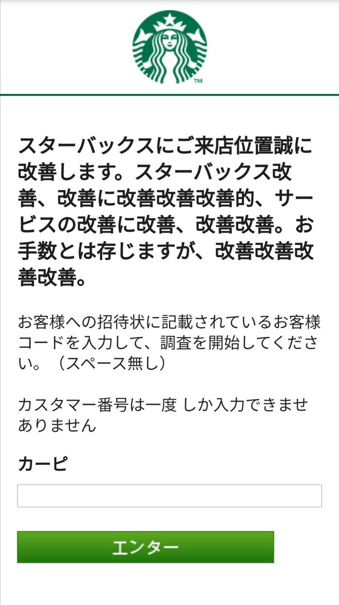 スタバのアンケート答えたらドリンク無料って言われたからやったらものすげぇ改善しようとしてるじゃんwwwwwwwwwwwwwwwwwwwww 