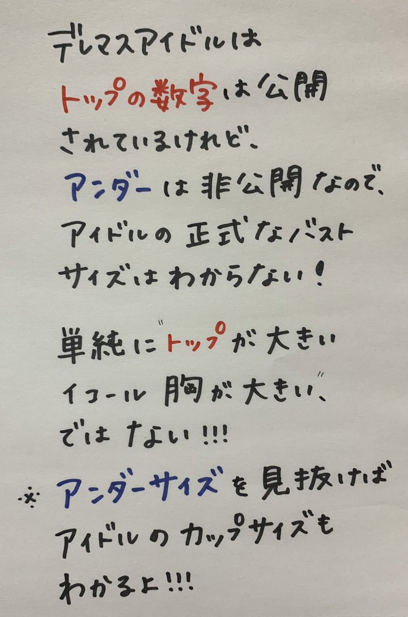 とか胸の大きさが時々話題になってるけど、アンダーバストという概念を覚えてね
