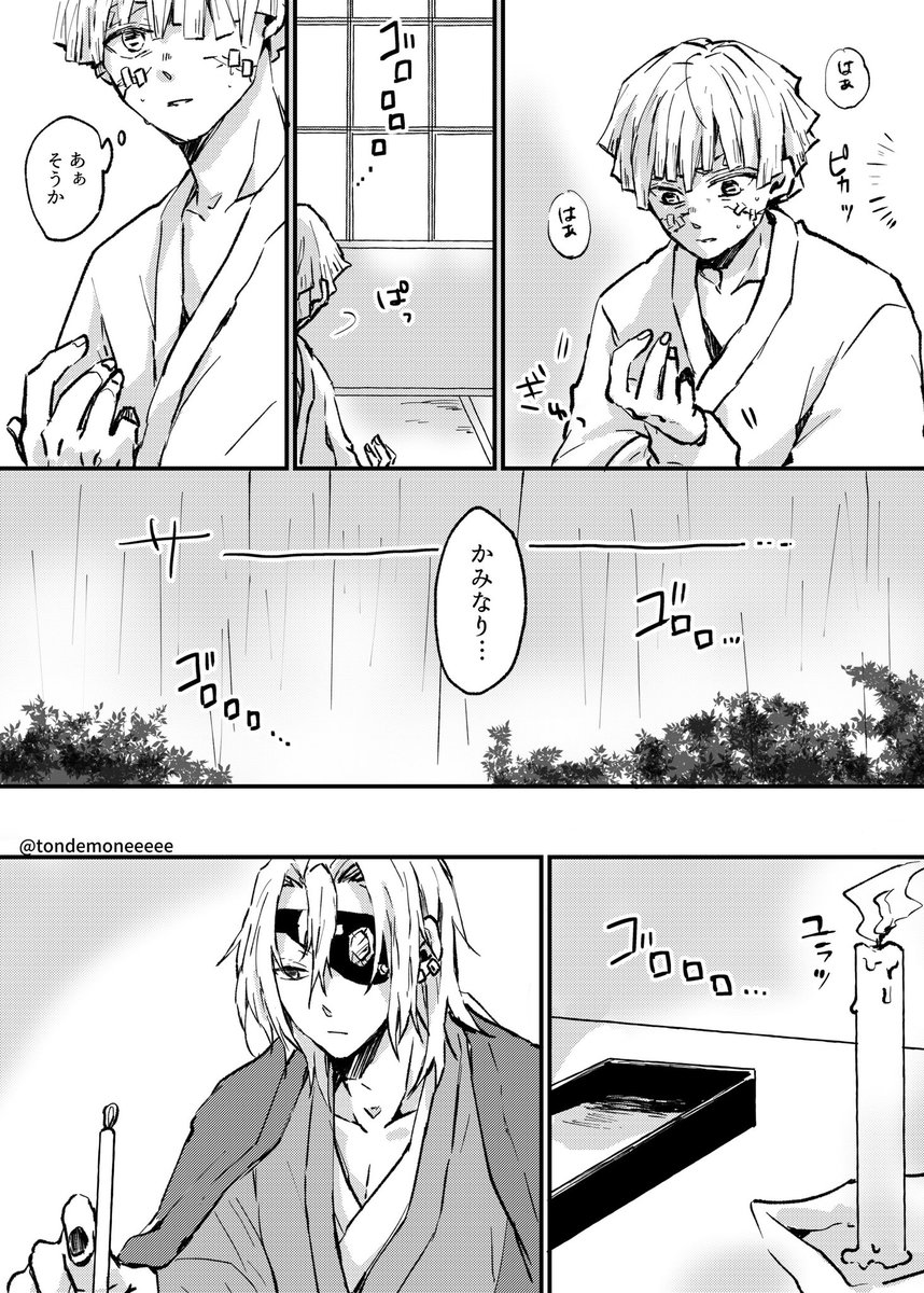 雷がこわい善の話(宇善)1/2  ※獪との戦いの後に戻ってこれたご都合設定です ※蝶屋敷である程度治療後に宇邸に引き取られた ※幻覚が強めです 