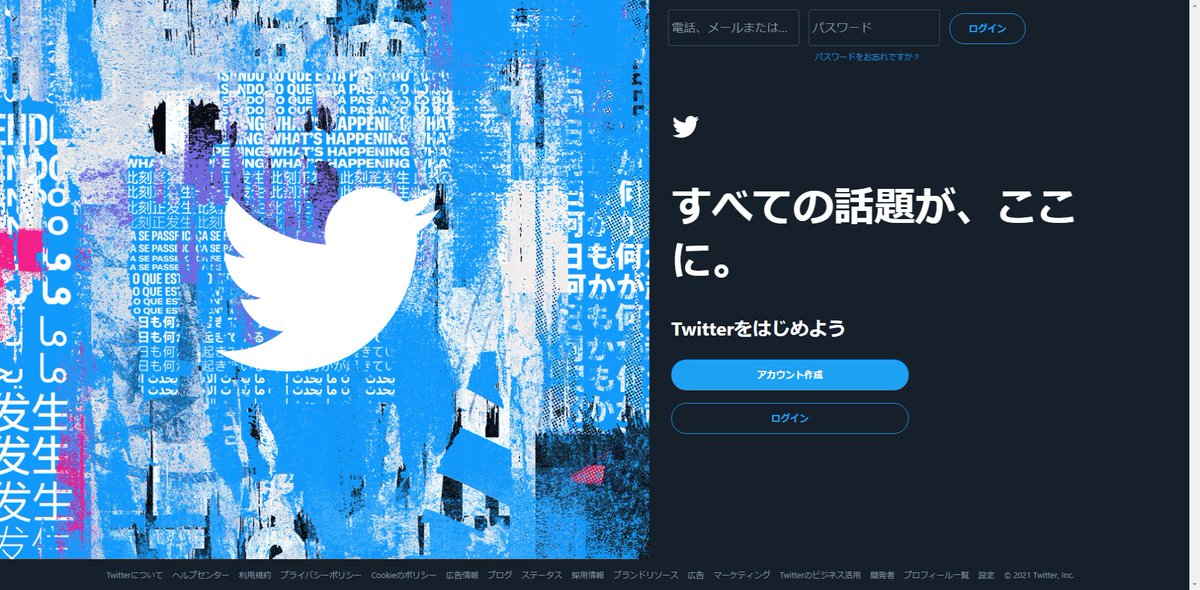 Twitterくんのログイン画面がめちゃくちゃカッコよくなってるんだけど、とうとう自分達がこの”””””イカれた世界”””””の上を飛び回り、争いと破壊を招く災厄のSNSであることを自覚したらしいな