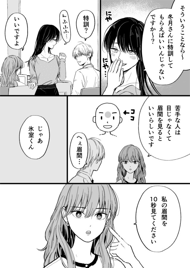 【創作漫画】氷属性男子とクールな同僚女子 18 