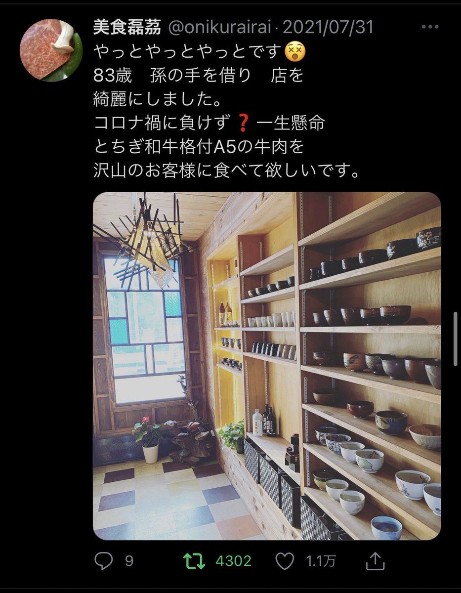 店舗改装翌日に盗難車が突っ込んでしまった美食磊茘さんのネットショップが本日からオープンした