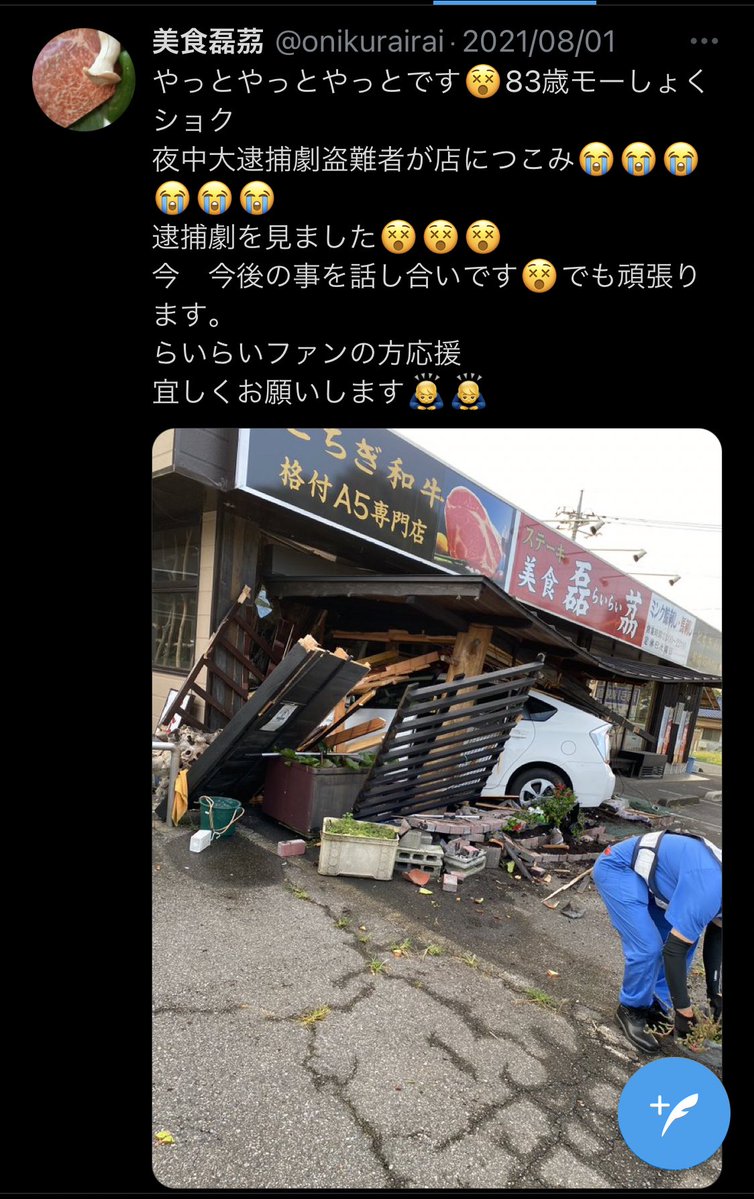 店舗改装翌日に盗難車が突っ込んでしまった美食磊茘さんのネットショップが本日からオープンした