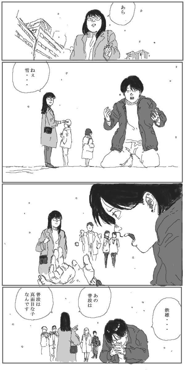 雪降ったAKIRA好きな女。 