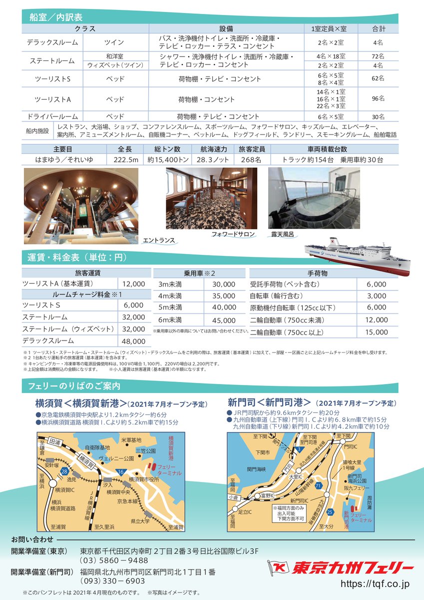 横須賀と北九州を結ぶフェリーの就航日と運賃が発表になりました