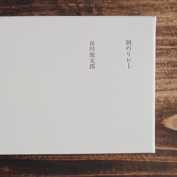 EYECON SHOPの谷川俊太郎の詩が刻まれたチョコレート、素敵すぎませんか‥