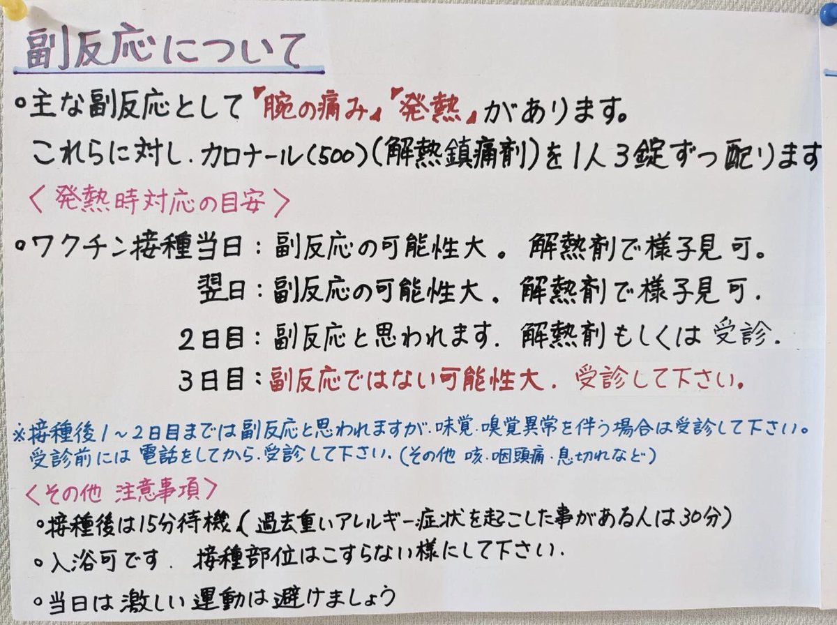 医療従事者である母がワクチン打ったそうで、ワクチンについて詳しくポスターまで作ってたのでご参考までに💉 シモベも順番来たらブッ刺されに行きます💉 