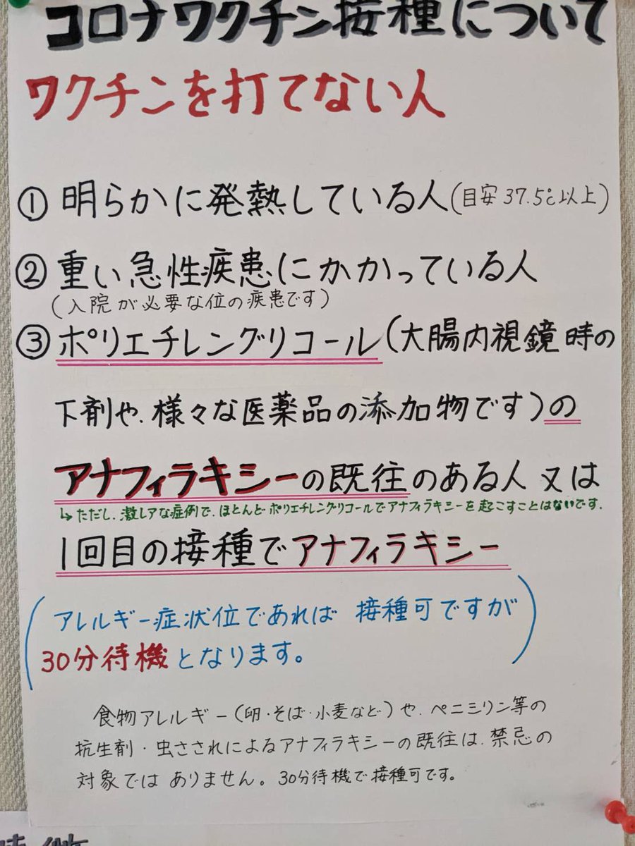 医療従事者である母がワクチン打ったそうで、ワクチンについて詳しくポスターまで作ってたのでご参考までに💉 シモベも順番来たらブッ刺されに行きます💉 