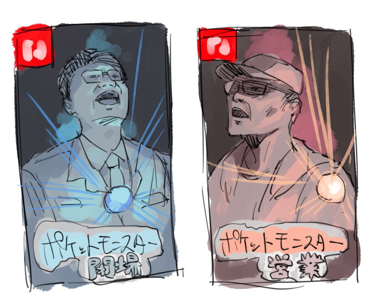 ポケットモンスター閉場/営業 