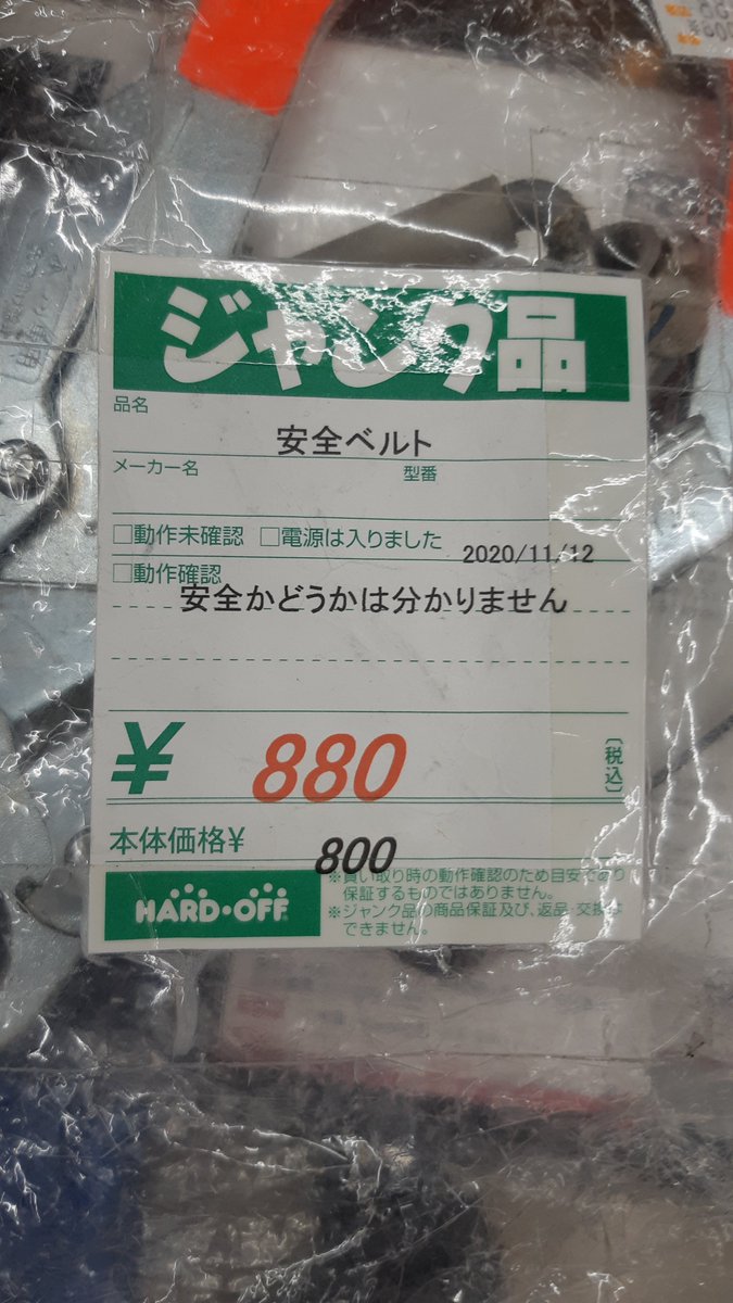 安  全  か  ど  う  か  は  分  か  り  ま  せ  ん 