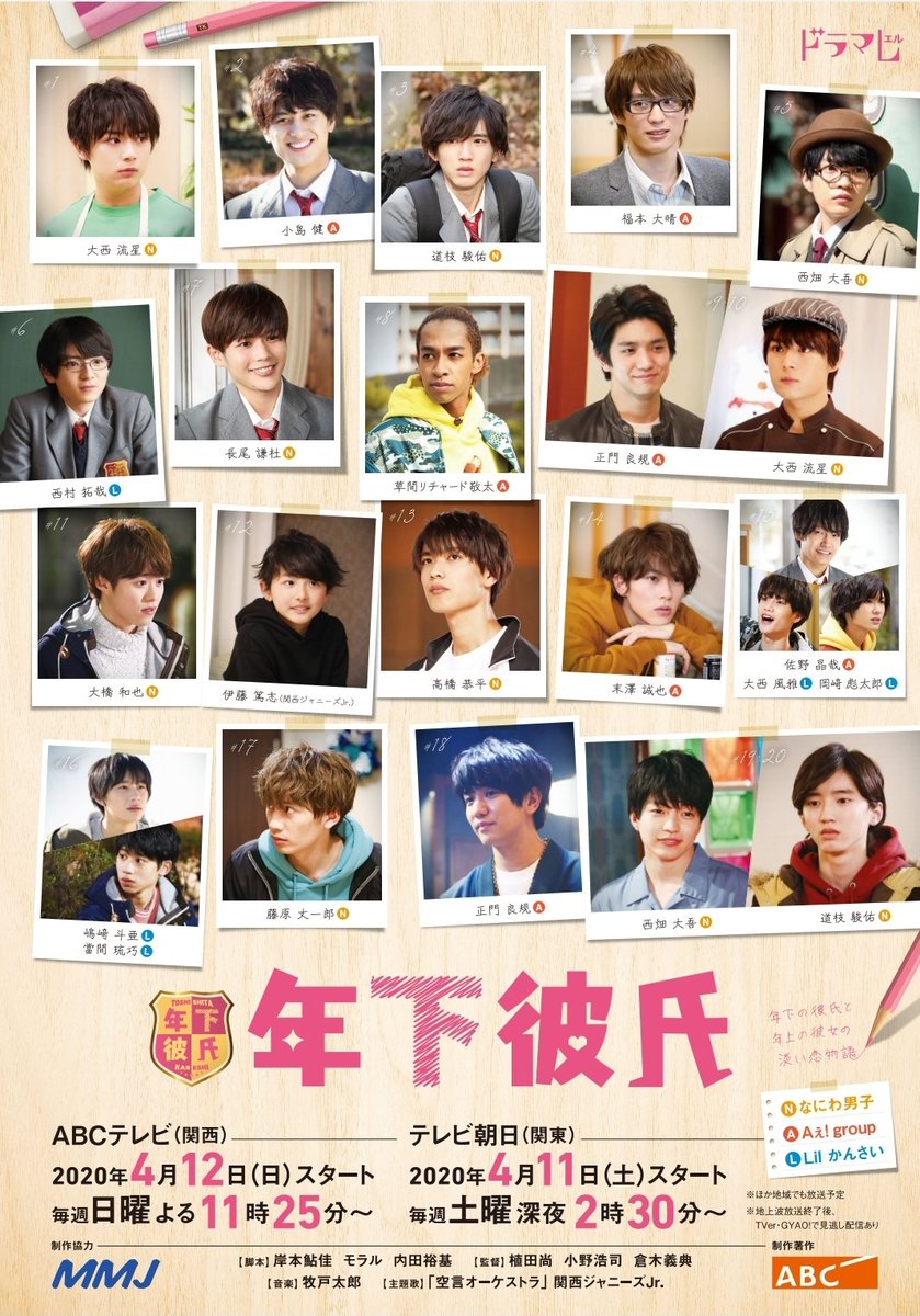 / ポスタービジュアル解禁✨ \ どの #年下彼氏 がお好みですか❤️ #関西ジャニーズJr #なにわ男子 #Aぇgroup #Lilかんさい #かわいさ炸裂 #キュンキュンシーンてんこ盛り ✏️番組HPはこちら ※ポスターの曜日を変更しました
