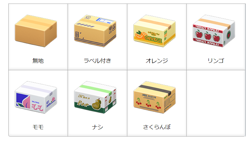 【ダンボールのバリエーション】 無地、ラベルつき、オレンジ、リンゴ、モモ、ナシ、さくらんぼの7種類です #あつ森 #あつまれどうぶつの森 ダンボールの入手方法、使い道、家具と色まとめ