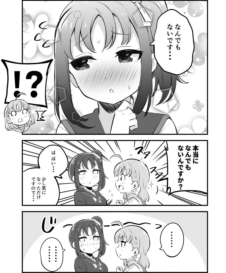 聖良さんと呼ばないで 