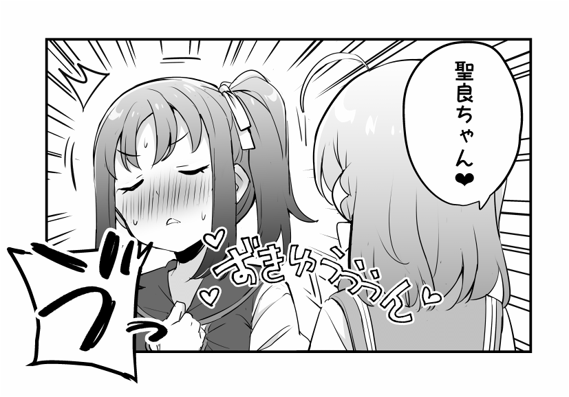 聖良さんと呼ばないで 