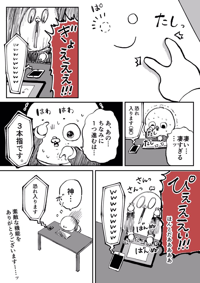 クリスタ(iPad)の「1つ戻るボタン」を手元に移動させられないかダメ元で聞いてみた時の話