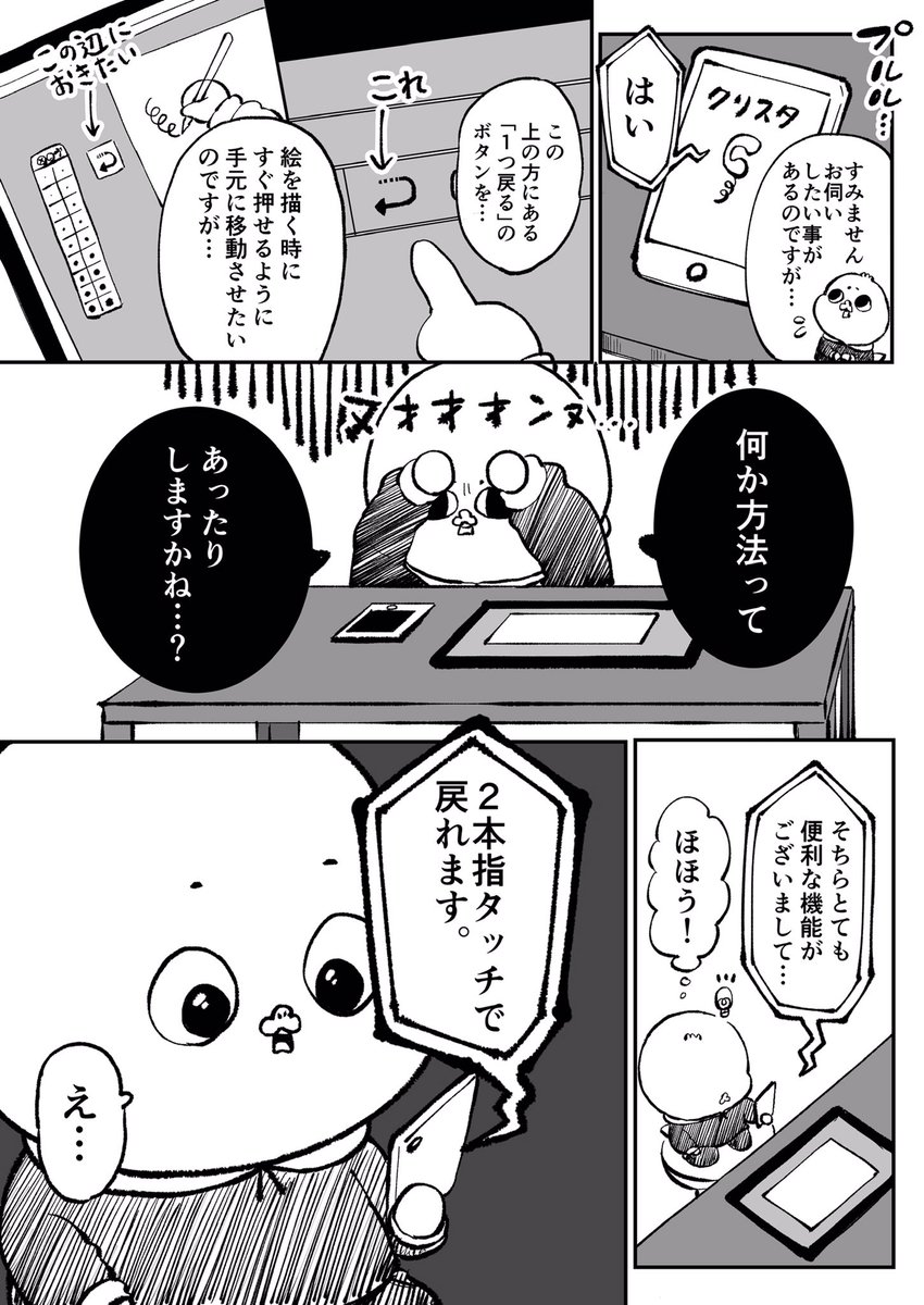 クリスタ(iPad)の「1つ戻るボタン」を手元に移動させられないかダメ元で聞いてみた時の話