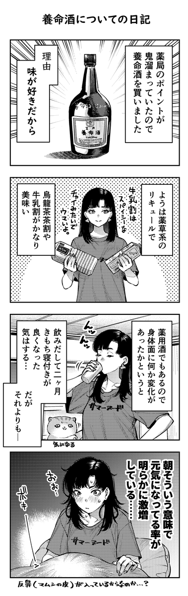 最近、養命酒を飲んでいると父(67)に言ったら「年寄りかよ」と言われました