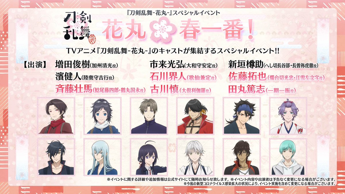 2021年2月14日(日)開催スペシャルイベント「花丸🌸春一番
