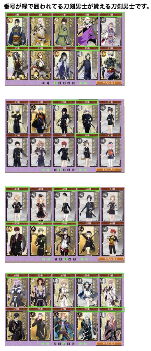 #大演練 の配信終了 ゲームへと戻る時間です、ここで今日の動きをおさらいしましょう ① 8/11 0時:刀剣男士62振り(全キャラの2/3以上)配布 8/18 12時59分までです