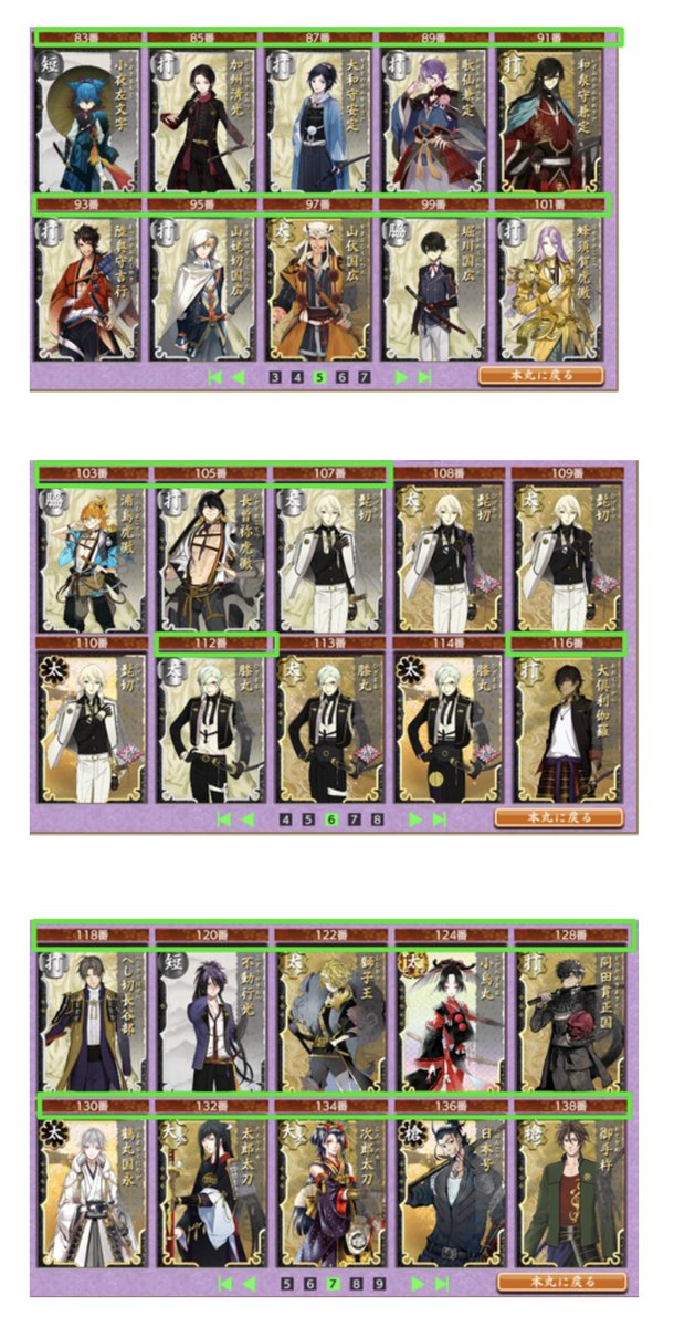 #大演練 の配信終了 ゲームへと戻る時間です、ここで今日の動きをおさらいしましょう ① 8/11 0時:刀剣男士62振り(全キャラの2/3以上)配布 8/18 12時59分までです