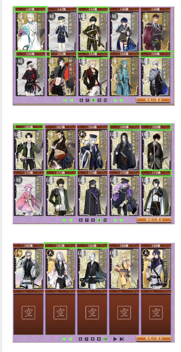 #大演練 の配信終了 ゲームへと戻る時間です、ここで今日の動きをおさらいしましょう ① 8/11 0時:刀剣男士62振り(全キャラの2/3以上)配布 8/18 12時59分までです