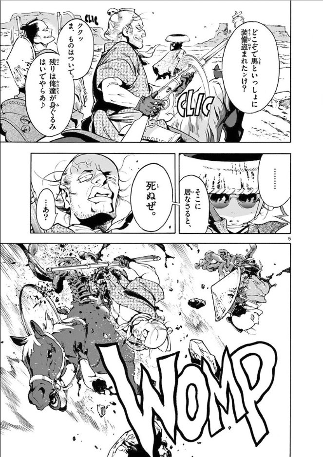 渡世人の太眉女子（巨乳）が日本一の恋を求めて敵をぶった斬る話 1／12 