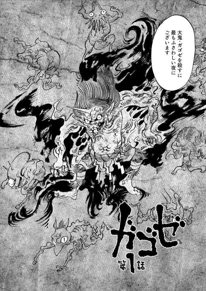 最強の鬼が無理矢理ショタにされてしまう話 1／8 