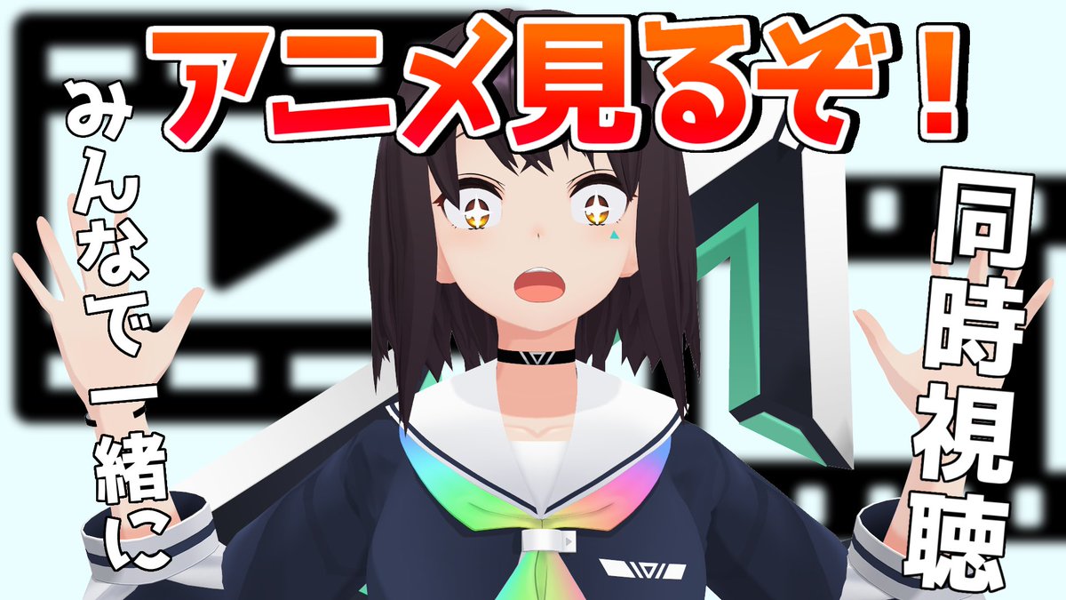 4月18日12時30分頃から戦姫絶唱シンフォギア1期かな 同時視聴始めます