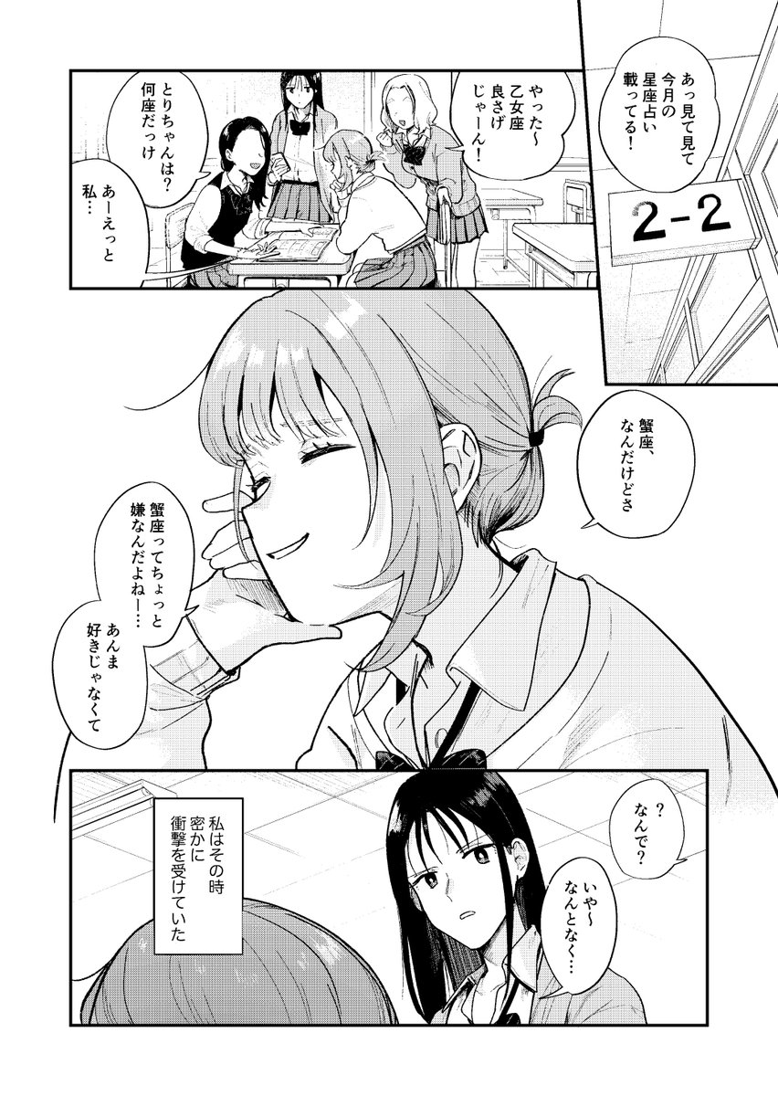 蟹座と女子高生のお話(1/6) 