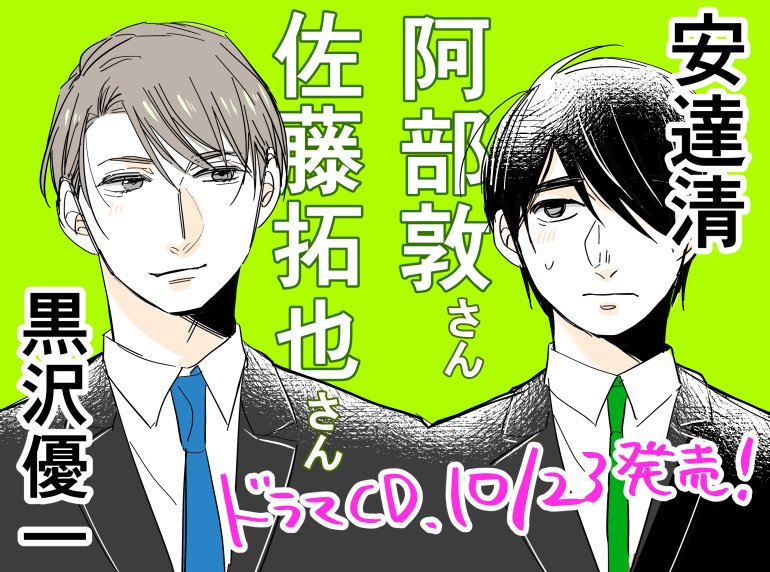 CDにはここだけの書きおろし漫画や早期予約をするともらえる店頭特典等色々つきますので是非チェックしてください🍒 #チェリまほ #阿部敦 #佐藤拓也