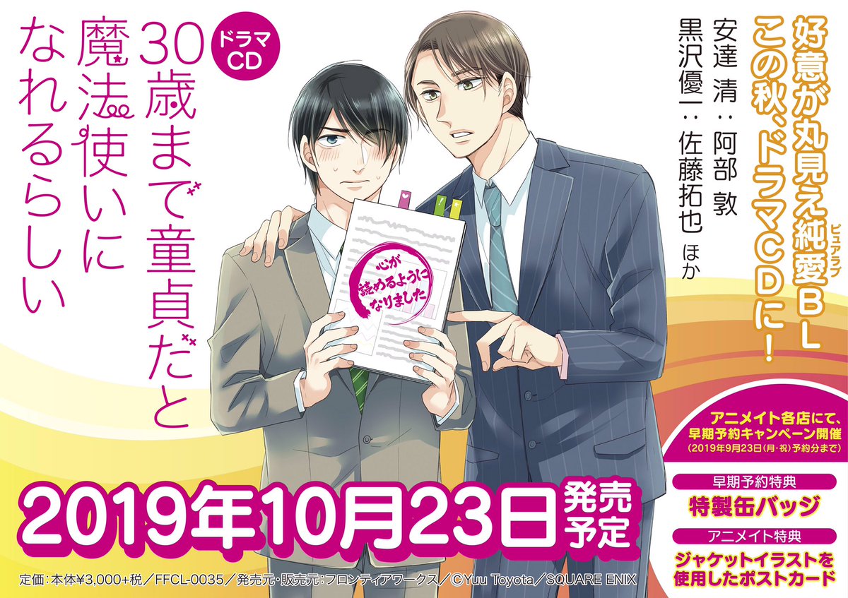 CDにはここだけの書きおろし漫画や早期予約をするともらえる店頭特典等色々つきますので是非チェックしてください🍒 #チェリまほ #阿部敦 #佐藤拓也