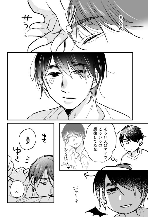 「30歳まで童貞だと魔法使いになれるらしい」㊲　#チェリまほ 