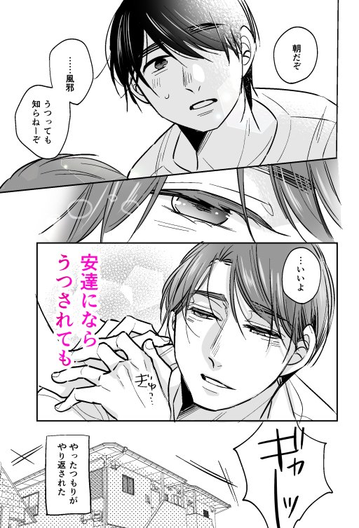 「30歳まで童貞だと魔法使いになれるらしい」㊲　#チェリまほ 