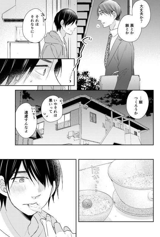 「30歳まで童貞だと魔法使いになれるらしい」31話　#チェリまほ 