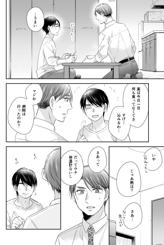 「30歳まで童貞だと魔法使いになれるらしい」31話　#チェリまほ 