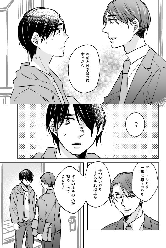 「30歳まで童貞だと魔法使いになれるらしい」33話　#チェリまほ 