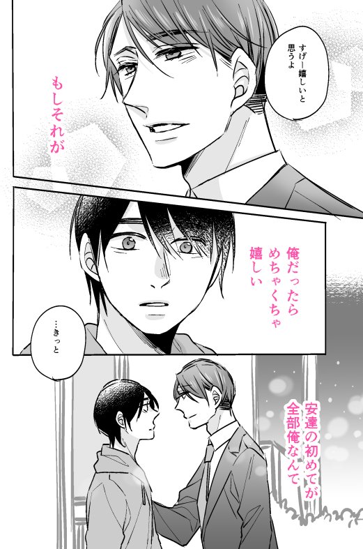 「30歳まで童貞だと魔法使いになれるらしい」33話　#チェリまほ 