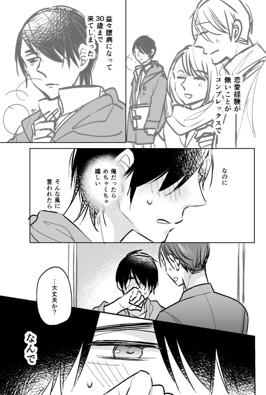 「30歳まで童貞だと魔法使いになれるらしい」34話　#チェリまほ 