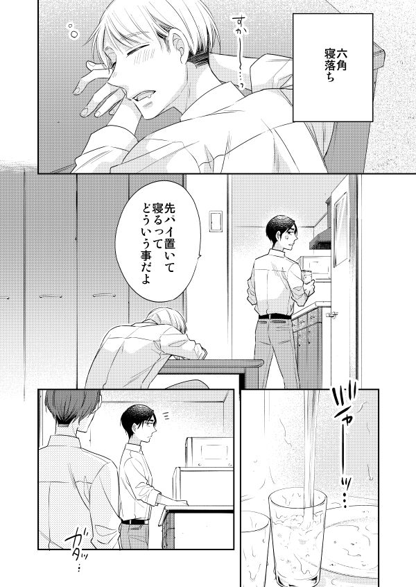 「30歳まで童貞だと魔法使いになれるらしい」㊸　#チェリまほ 