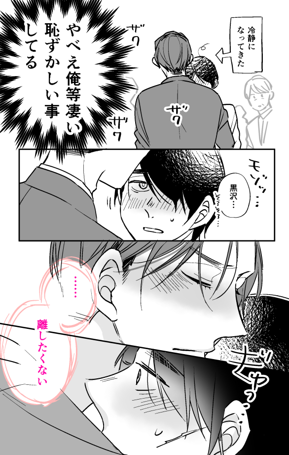 「30歳まで童貞だと魔法使いになれるらしい」㊾　#チェリまほ 